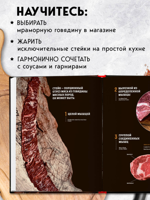 Философия стейка. Путеводитель по мраморной говядине и мастерству приготовления стейка
