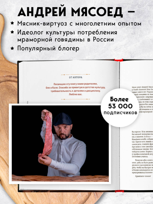 Философия стейка. Путеводитель по мраморной говядине и мастерству приготовления стейка