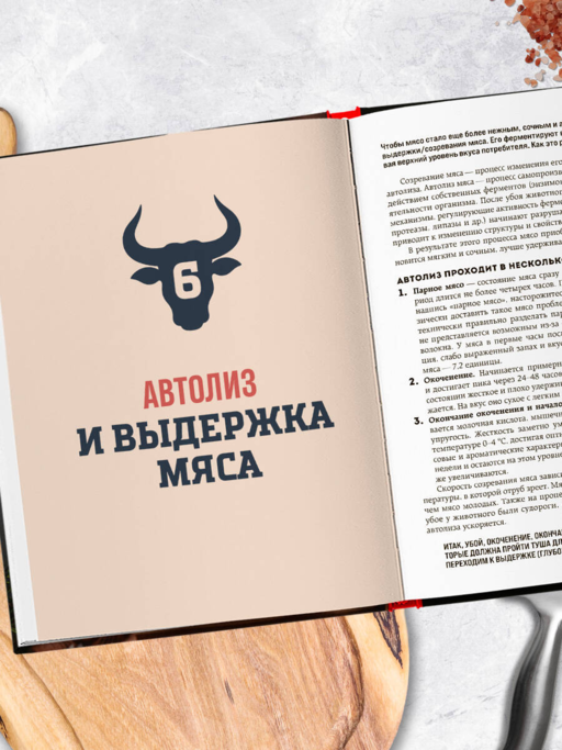 Философия стейка. Путеводитель по мраморной говядине и мастерству приготовления стейка