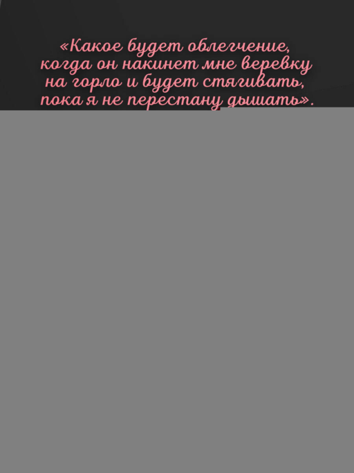 Любовные письма серийному убийце
