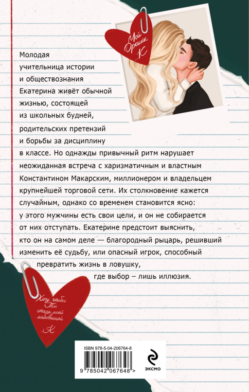 Училка и миллионер