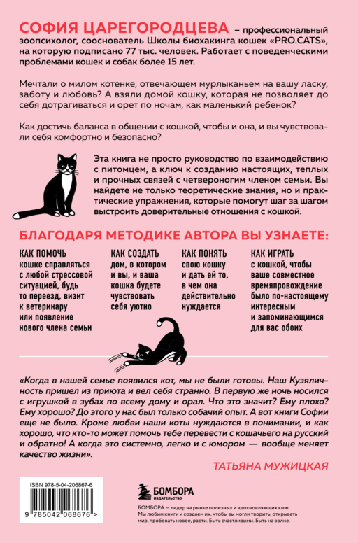 Кошачий закон и порядок. Как найти общий язык с кошкой и не стать жертвой ее капризов