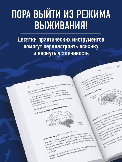 Травма, Птср, кПтср. Практическое руководство для перезагрузки мозга и тела после психологических потрясений