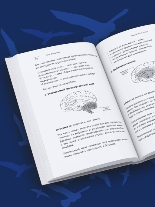 Травма, Птср, кПтср. Практическое руководство для перезагрузки мозга и тела после психологических потрясений