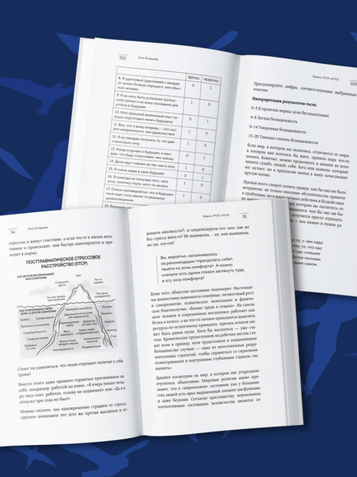 Травма, Птср, кПтср. Практическое руководство для перезагрузки мозга и тела после психологических потрясений