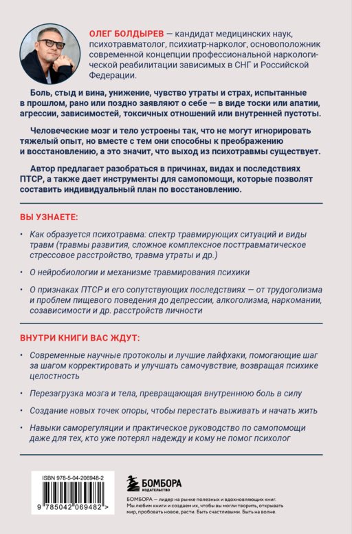 Травма, Птср, кПтср. Практическое руководство для перезагрузки мозга и тела после психологических потрясений