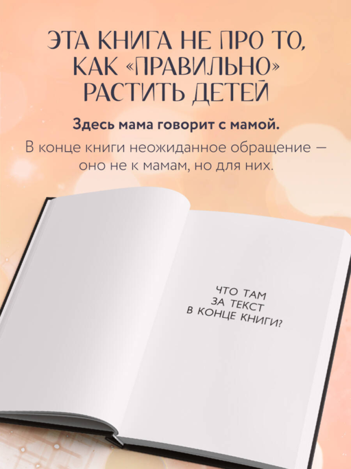 Все получится! Осознанное материнство в первые годы жизни