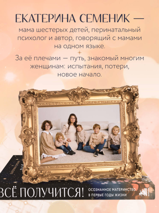 Все получится! Осознанное материнство в первые годы жизни