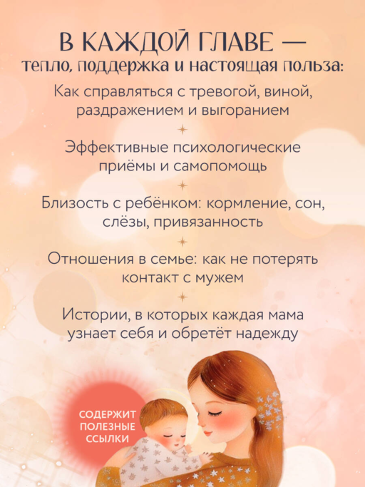 Все получится! Осознанное материнство в первые годы жизни