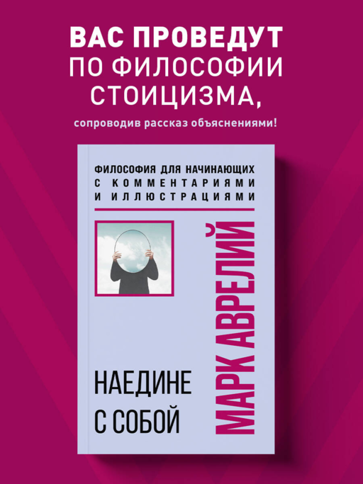 Kendinle Baş Başa. Başlayanlar İçin Felsefe, Yorumlar ve İllüstrasyonlarla