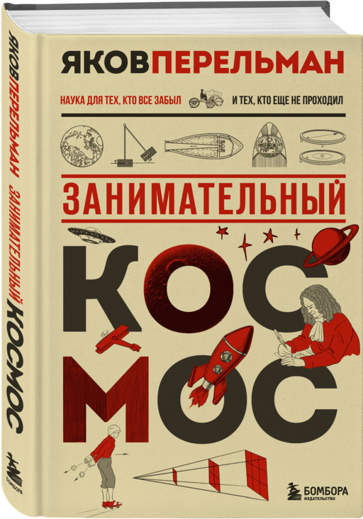 Занимательный космос. Новое оформление