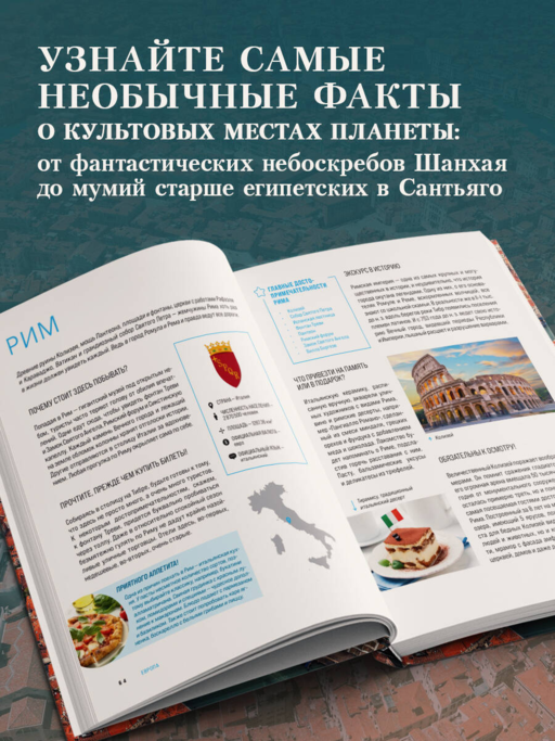 Великие города мира. Самые знаковые места нашей планеты, в которых нужно побывать