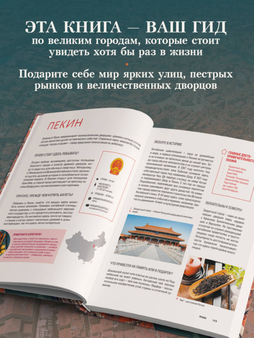 Великие города мира. Самые знаковые места нашей планеты, в которых нужно побывать
