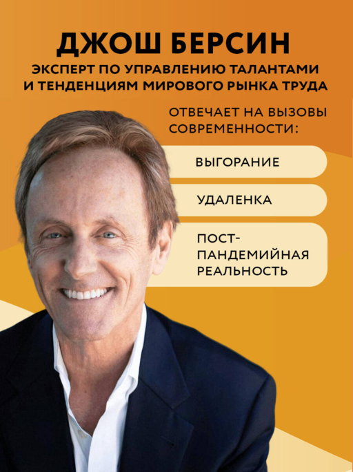 Непревзойденные. Семь принципов менеджмента, которые выведут компанию на запредельно высокий уровень
