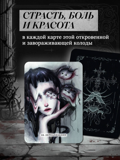 Dark Romance. draft.Anna. 40 метафорических карт