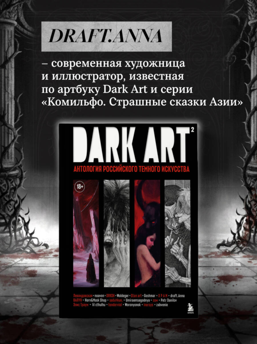 Dark Romance. draft.Anna. 40 метафорических карт