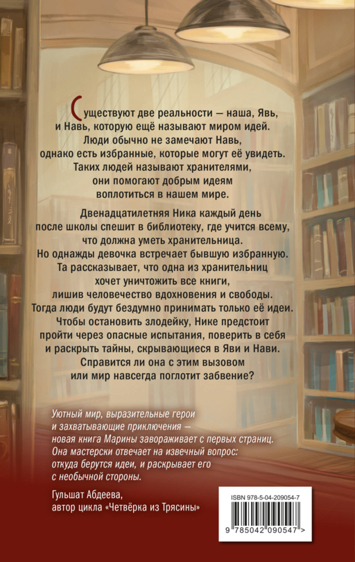 Хранители идей