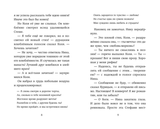 Хранители идей