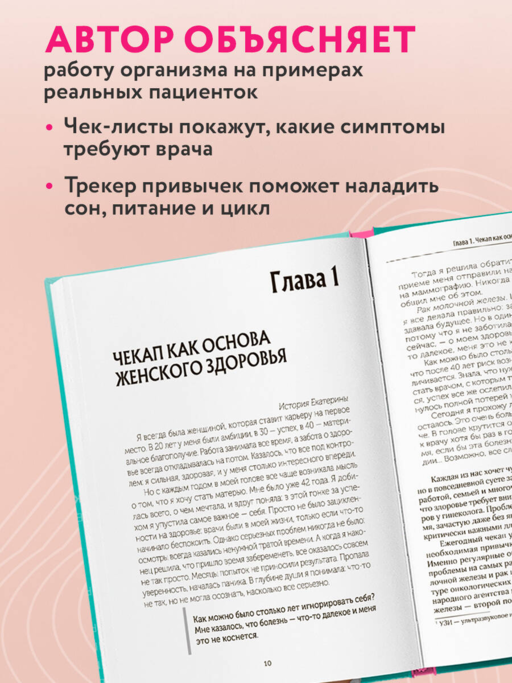 С телом на ты. Восполняем дефициты, нормализуем сон, прокачиваем мышцы и обретаем женское здоровье за 3 месяца