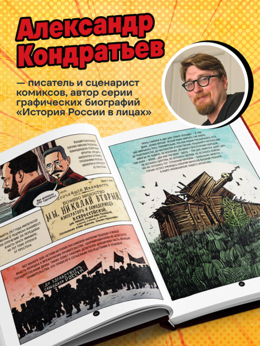 Ленин. Графическая биография