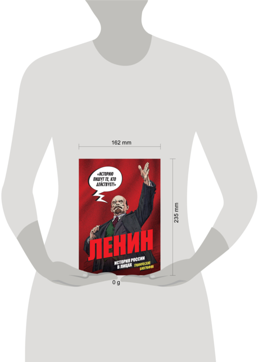 Ленин. Графическая биография