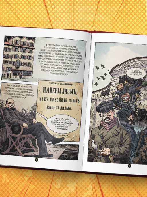 Ленин. Графическая биография