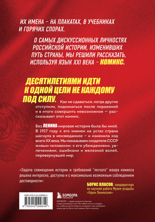 Ленин. Графическая биография