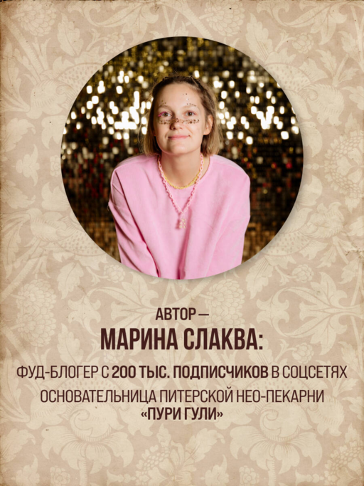 Вкус столиц. Гастрономические маршруты по Москве и Петербургу (путеводитель-перевертыш)