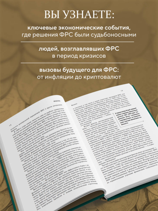 Монетарная политика XXI века. Эволюция Федеральной резервной системы от Великой инфляции до пандемии COVID-19