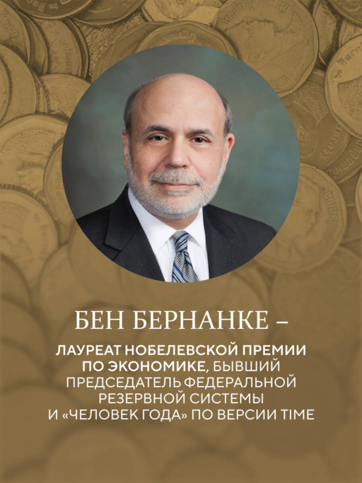 Монетарная политика XXI века. Эволюция Федеральной резервной системы от Великой инфляции до пандемии COVID-19