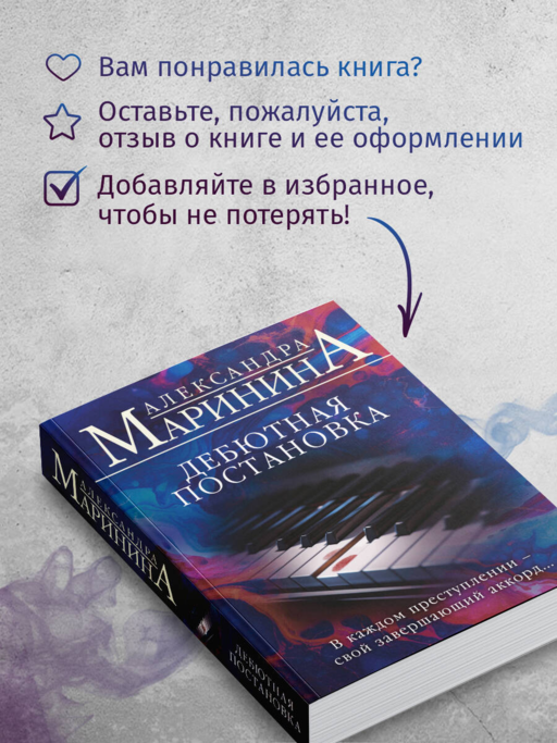 Дебютная постановка