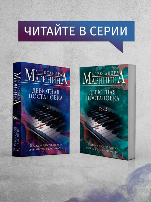 Дебютная постановка