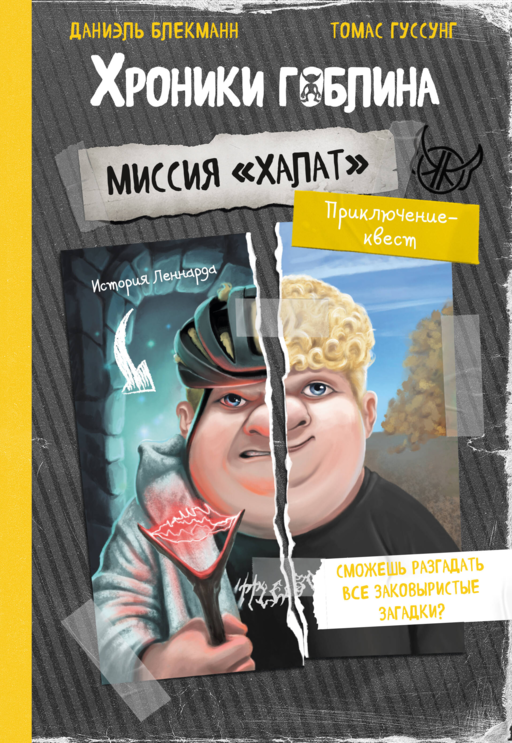 Миссия