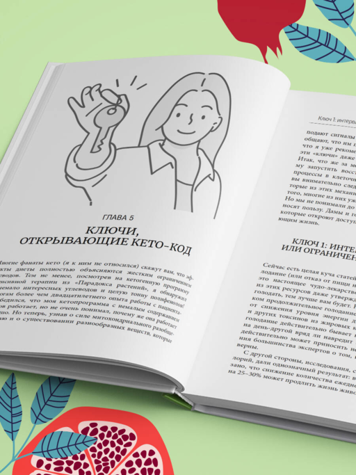 Кето-парадокс. Невероятное исследование о том, как кетопитание расходует нашу энергию впустую и делает тело слабее, и верный способ вскрыть кетокод
