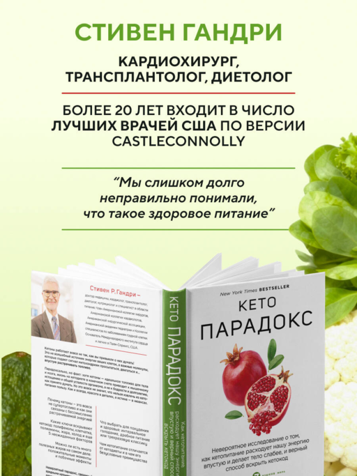 Кето-парадокс. Невероятное исследование о том, как кетопитание расходует нашу энергию впустую и делает тело слабее, и верный способ вскрыть кетокод