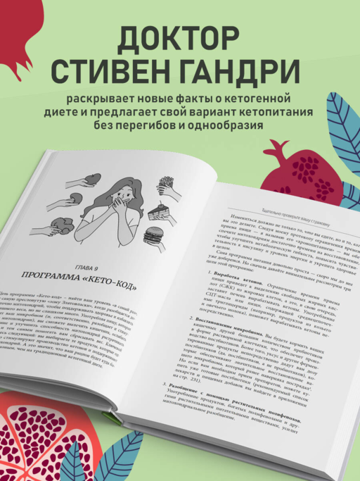 Кето-парадокс. Невероятное исследование о том, как кетопитание расходует нашу энергию впустую и делает тело слабее, и верный способ вскрыть кетокод