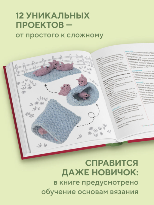 Шиворот-навыворот. Интерактивные игрушки-перевертыши, связанные на спицах