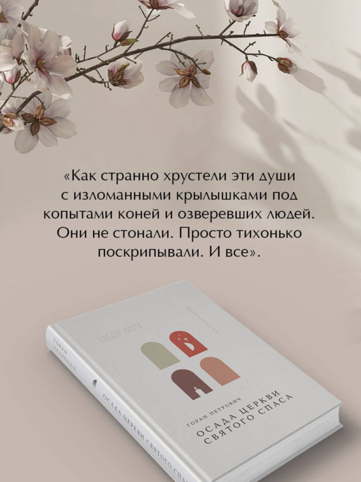 Осада церкви Святого Спаса