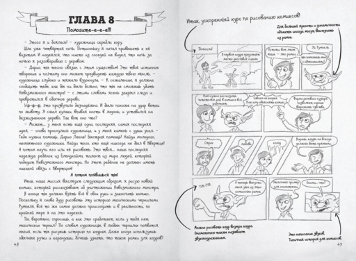 Гид по рисованию комиксов