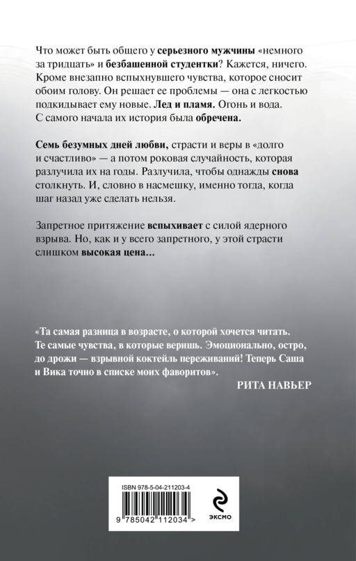 Грешники
