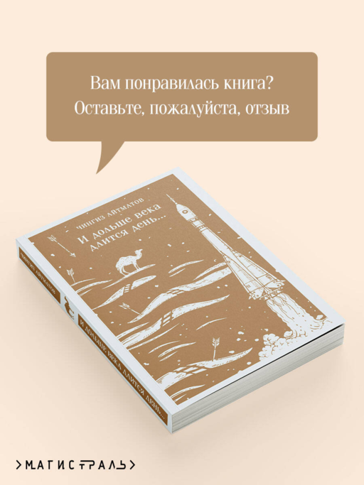 И дольше века длится день...
