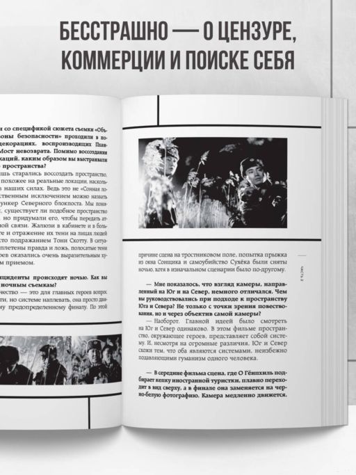 Миры Пак Чханука: Откровенный портрет Пак Чханука, созданный им самим