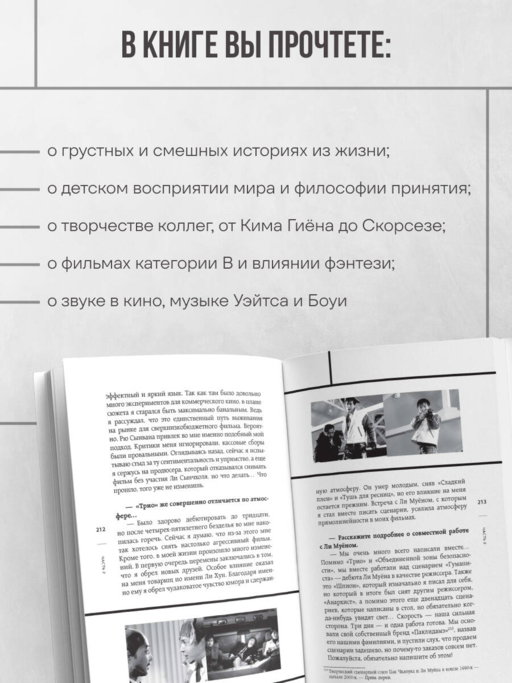Миры Пак Чханука: Откровенный портрет Пак Чханука, созданный им самим