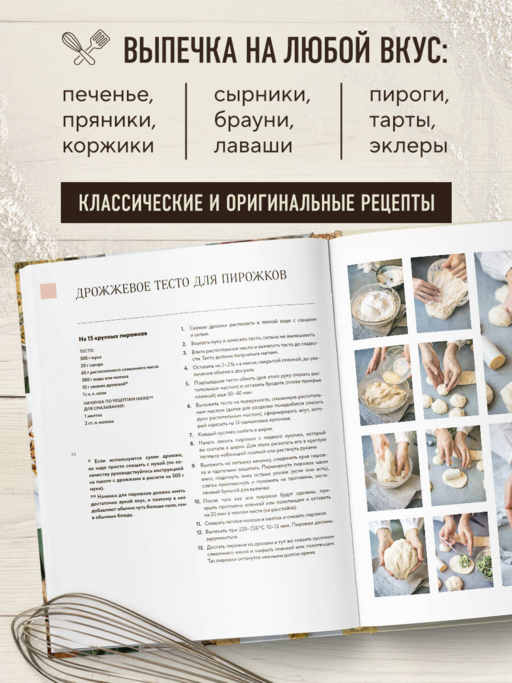 Большая кулинарная энциклопедия домашней выпечки. Более 250 пошаговых рецептов выпечки, которые помогут стать профессионалом на кухне