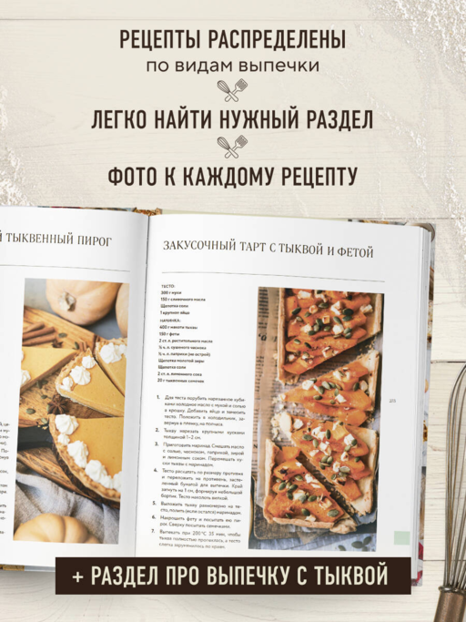 Большая кулинарная энциклопедия домашней выпечки. Более 250 пошаговых рецептов выпечки, которые помогут стать профессионалом на кухне