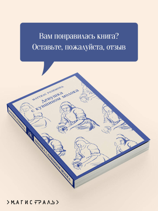 Девушка с кувшином молока