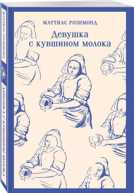 Девушка с кувшином молока
