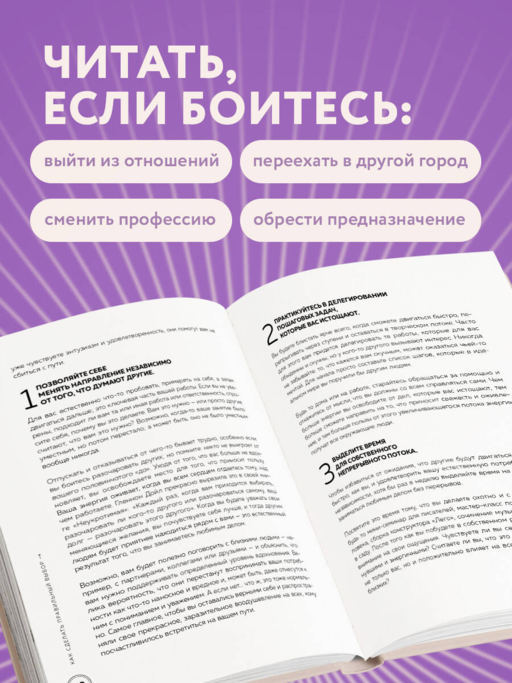 Инструкция по Дизайну Человека. Как сделать правильный выбор на работе, в любви и в жизни.