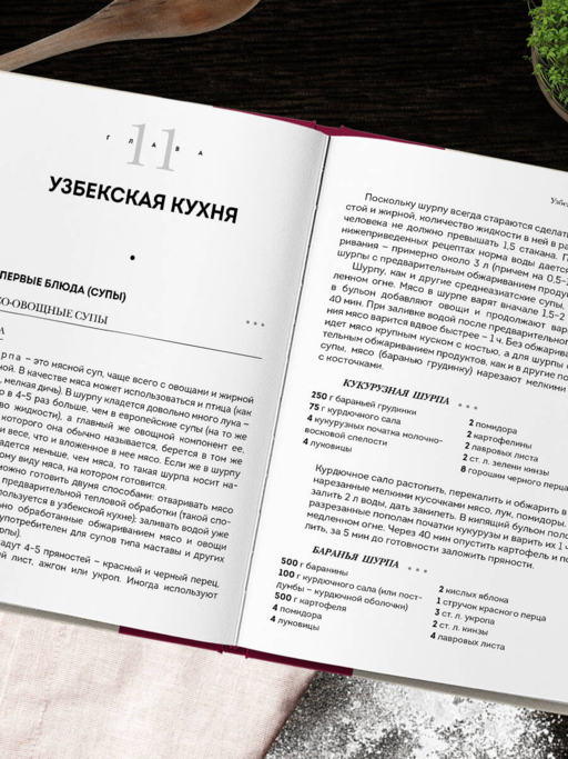 Национальные кухни народов СССР т.2