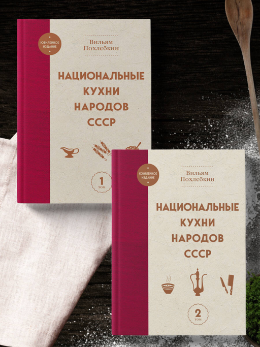 Национальные кухни народов СССР т.2